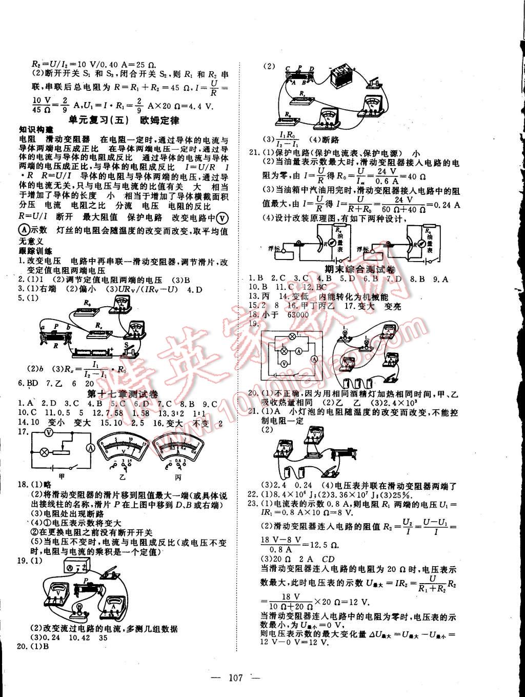 2014年探究在線高效課堂九年級物理上冊 第8頁