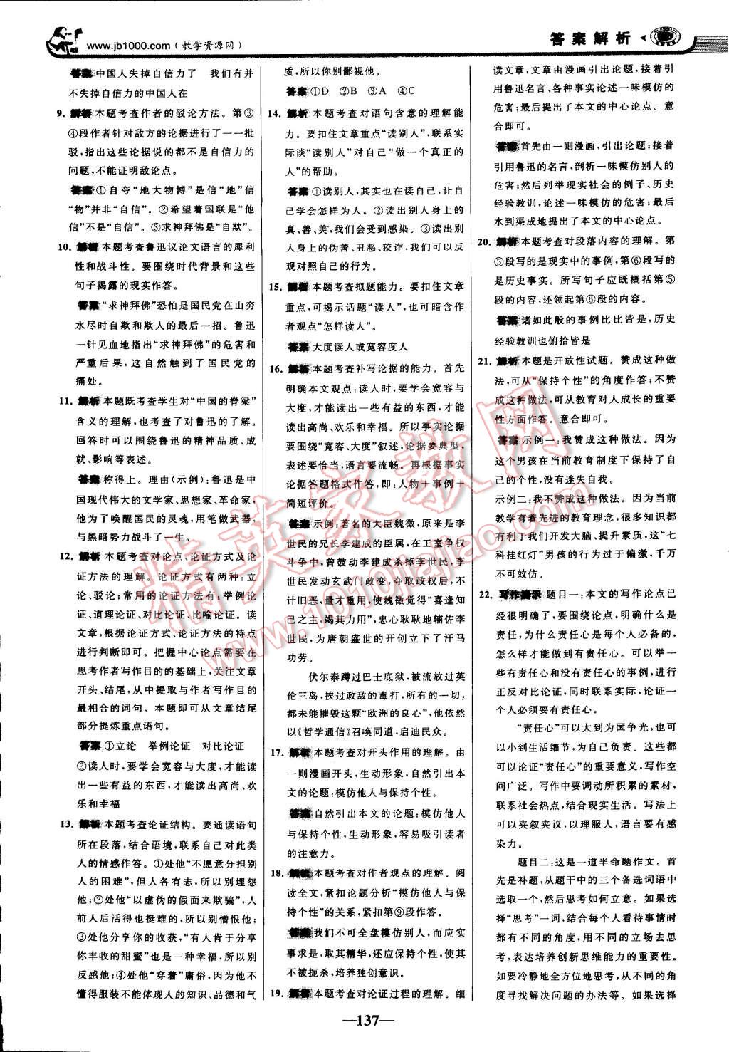 2014年世纪金榜金榜学案九年级语文上册人教版 第20页