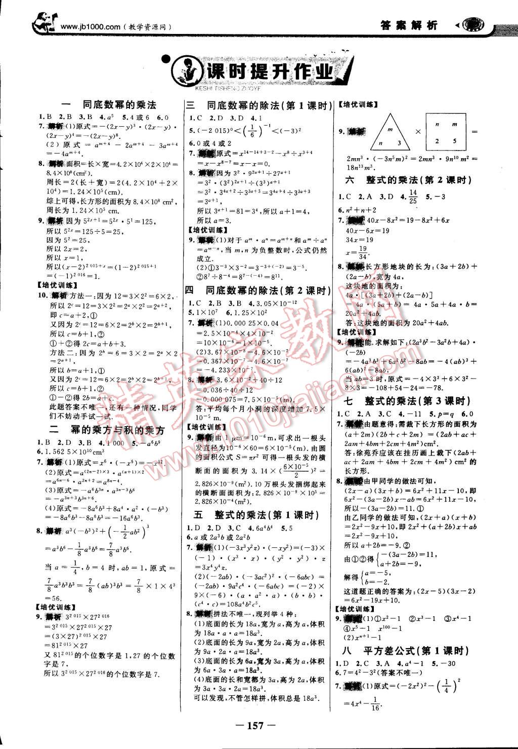 2015年世紀金榜金榜學案七年級數(shù)學下冊北師大版 第16頁