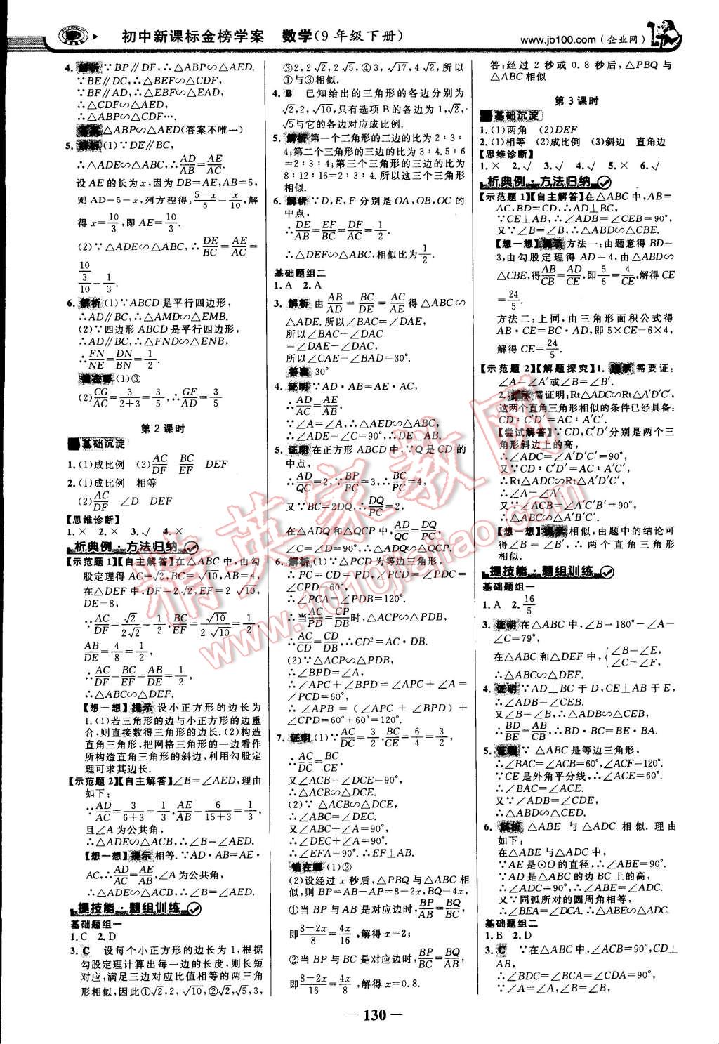 2015年世紀金榜金榜學案九年級數(shù)學下冊人教版 第5頁