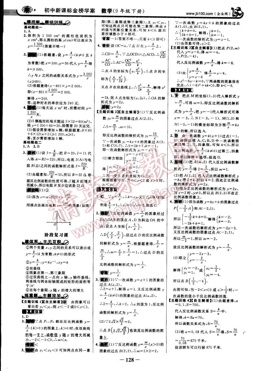 2015年世紀金榜金榜學案九年級數(shù)學下冊人教版 第3頁