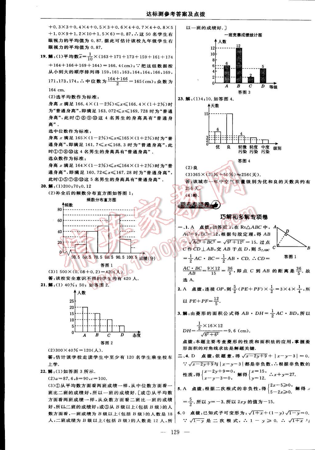 2015年點撥訓練八年級數(shù)學下冊滬科版 第7頁