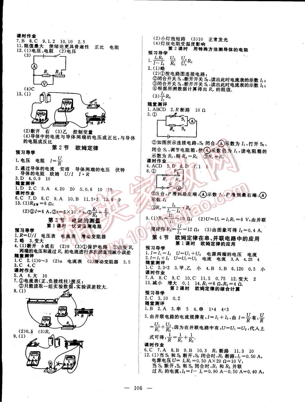 2014年探究在線高效課堂九年級(jí)物理上冊(cè) 第7頁(yè)