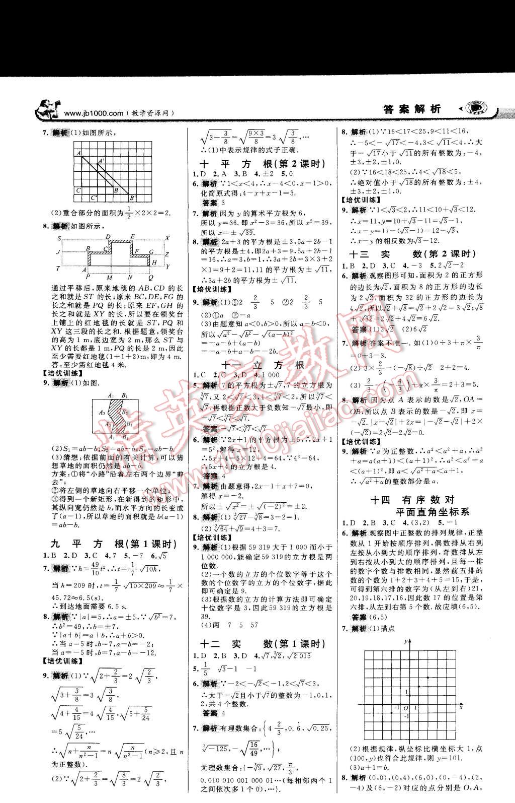 2015年世紀(jì)金榜金榜學(xué)案七年級數(shù)學(xué)下冊人教版 第18頁