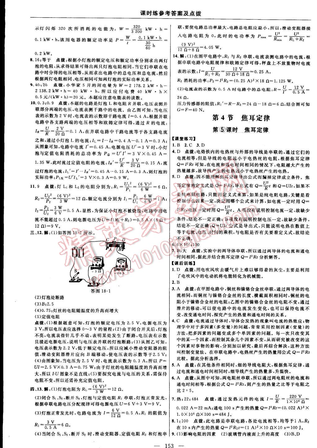 2014年點(diǎn)撥訓(xùn)練九年級物理上冊人教版 第55頁