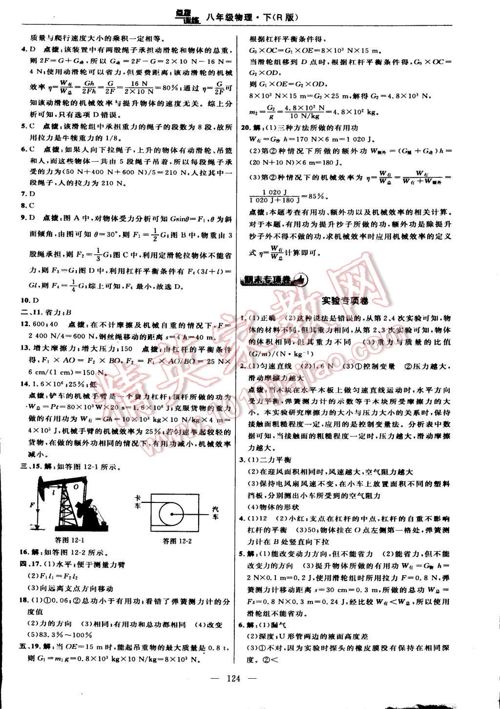 2015年点拨训练八年级物理下册人教版 第6页