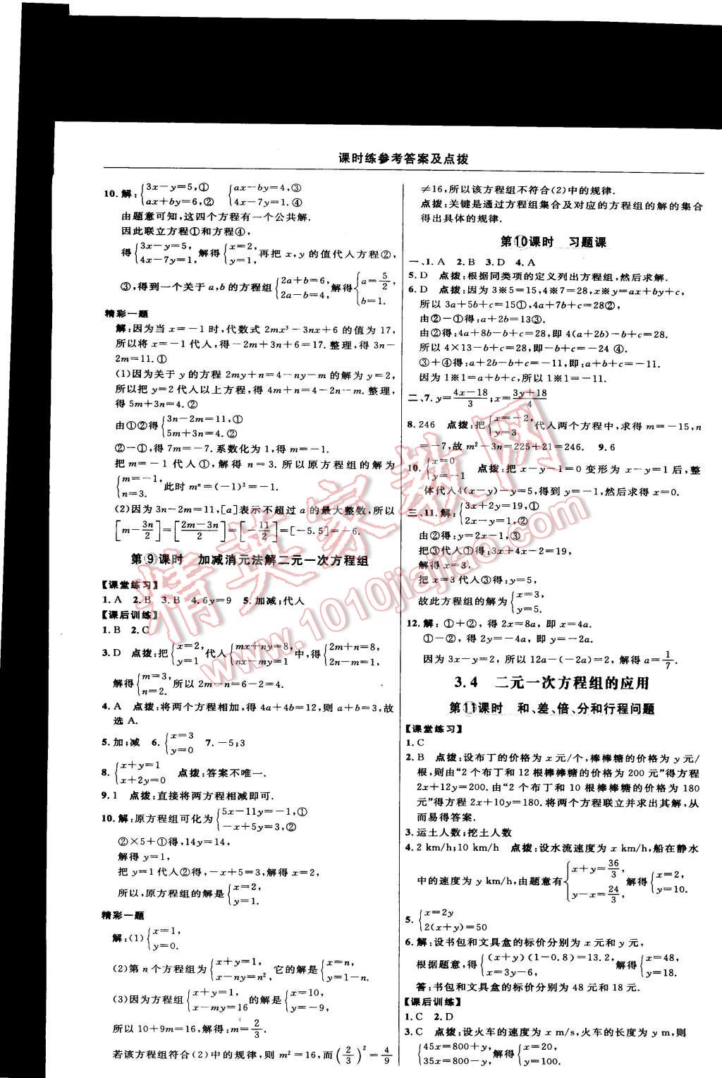 2014年點(diǎn)撥訓(xùn)練七年級數(shù)學(xué)上冊滬科版 第19頁