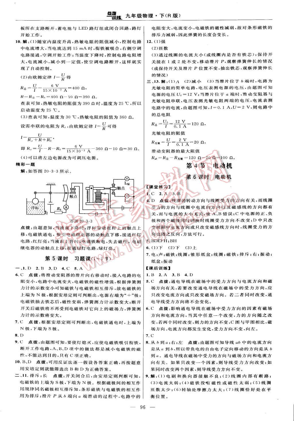 2015年點(diǎn)撥訓(xùn)練九年級(jí)物理下冊(cè)人教版 第10頁