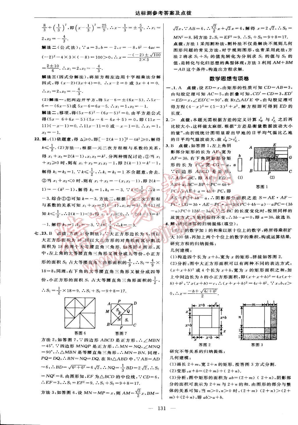 2015年點(diǎn)撥訓(xùn)練八年級數(shù)學(xué)下冊滬科版 第9頁