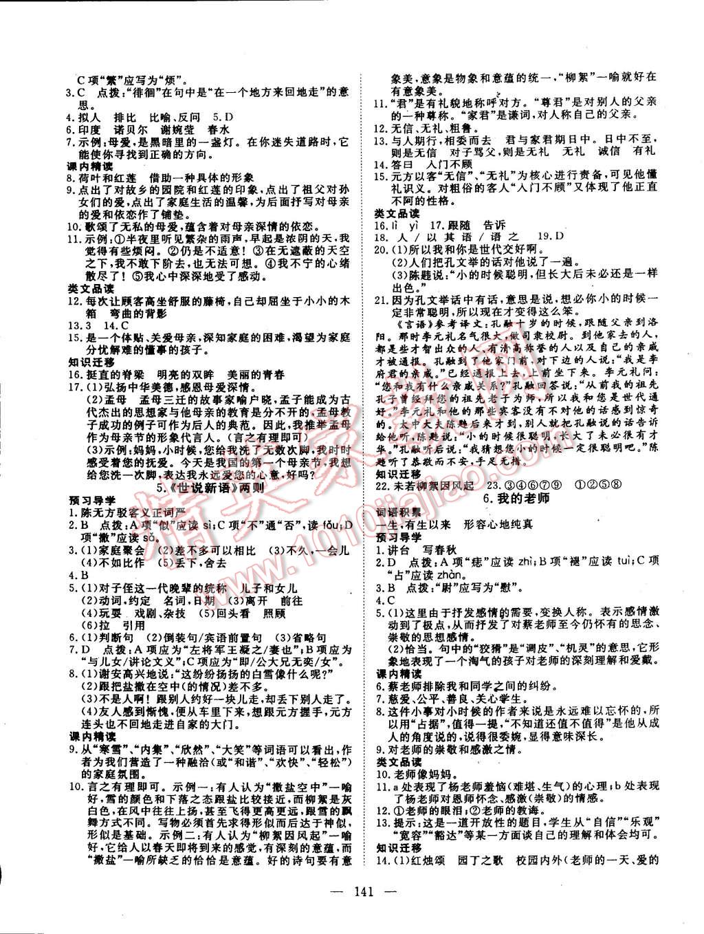 2014年探究在线高效课堂七年级语文上册 第2页