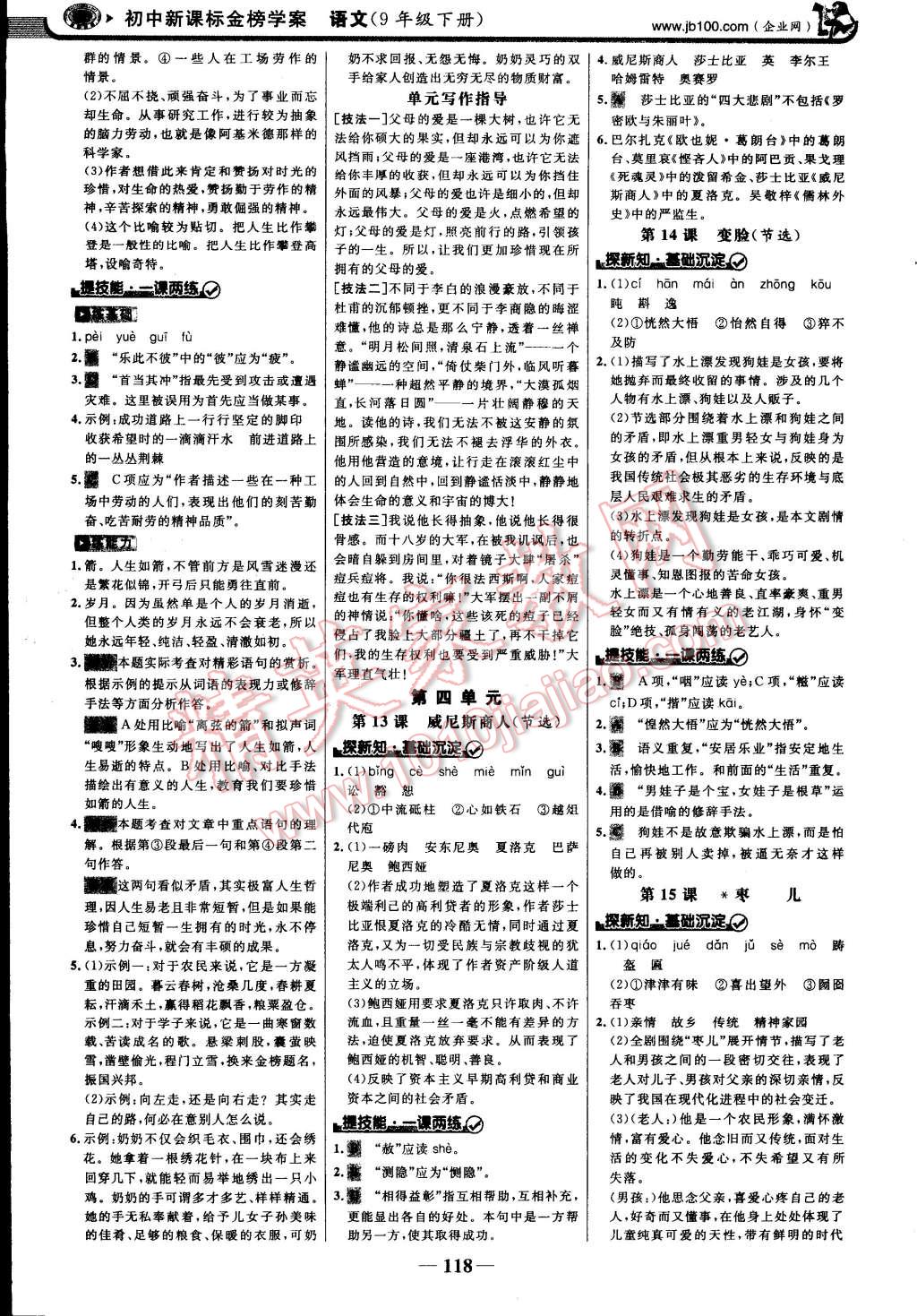 2015年世紀金榜金榜學案九年級語文下冊人教版 第32頁