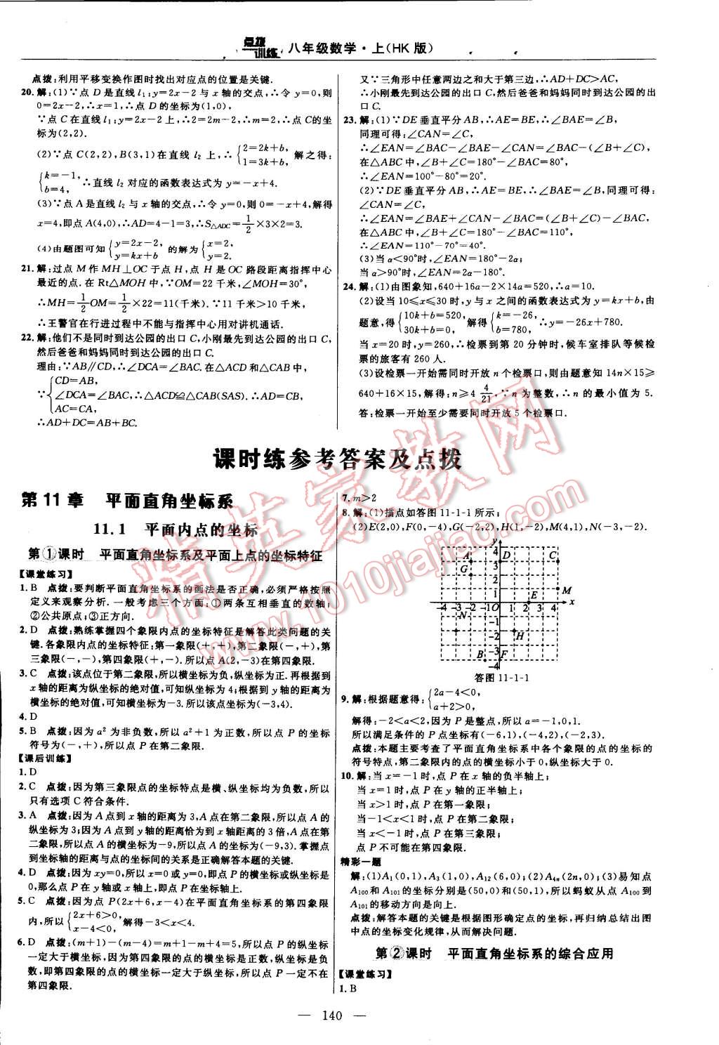 2014年點撥訓練八年級數(shù)學上冊滬科版 第42頁