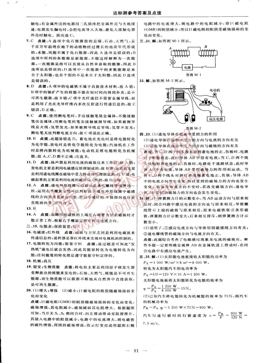 2015年點(diǎn)撥訓(xùn)練九年級物理下冊人教版 第5頁