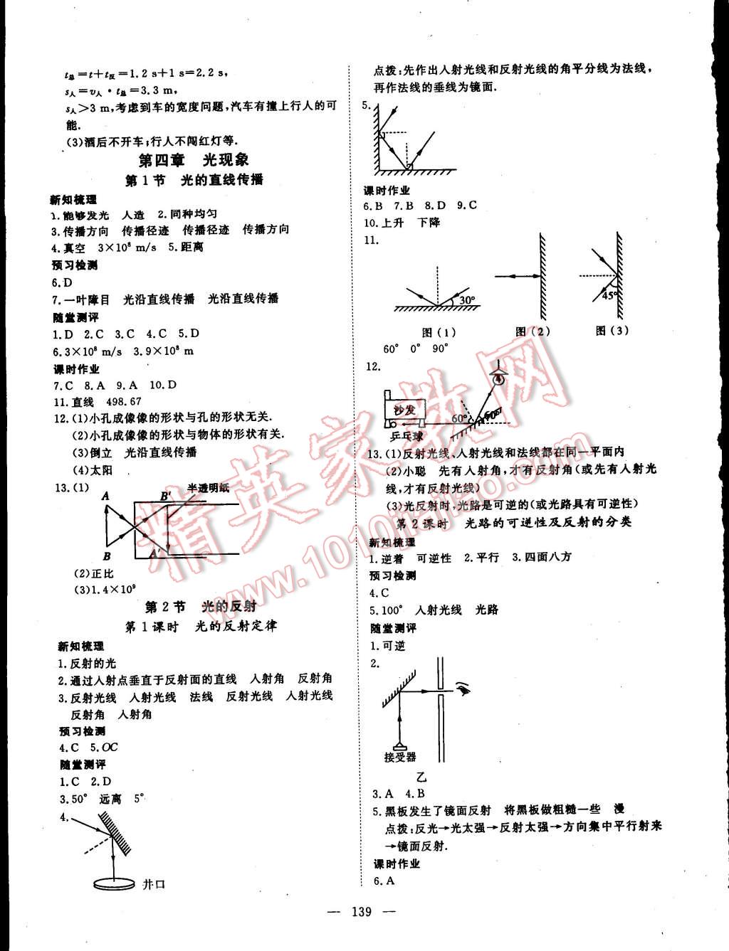 2014年探究在线高效课堂八年级物理上册 第8页