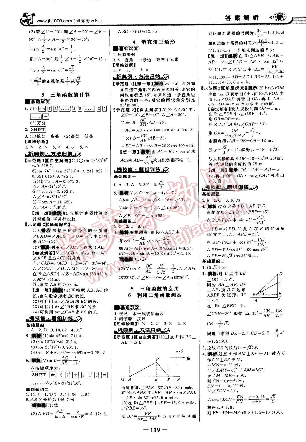 2014年世紀金榜金榜學案九年級數(shù)學上冊北師大版 第2頁