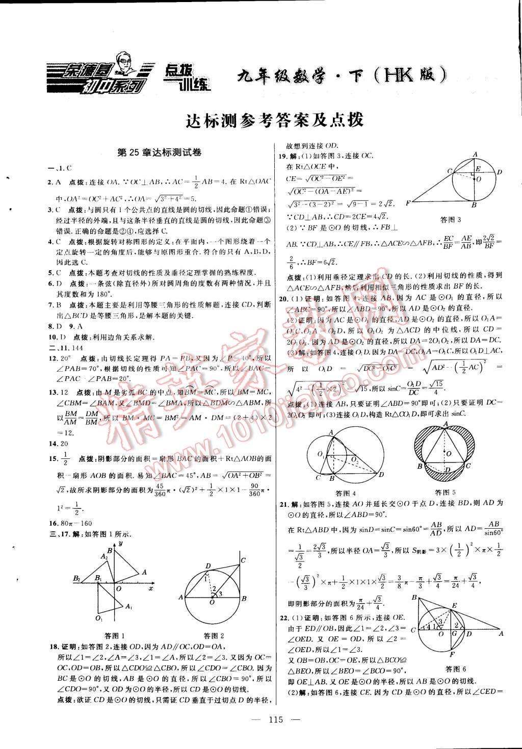 2015年點(diǎn)撥訓(xùn)練九年級(jí)數(shù)學(xué)下冊(cè)滬科版 第1頁(yè)