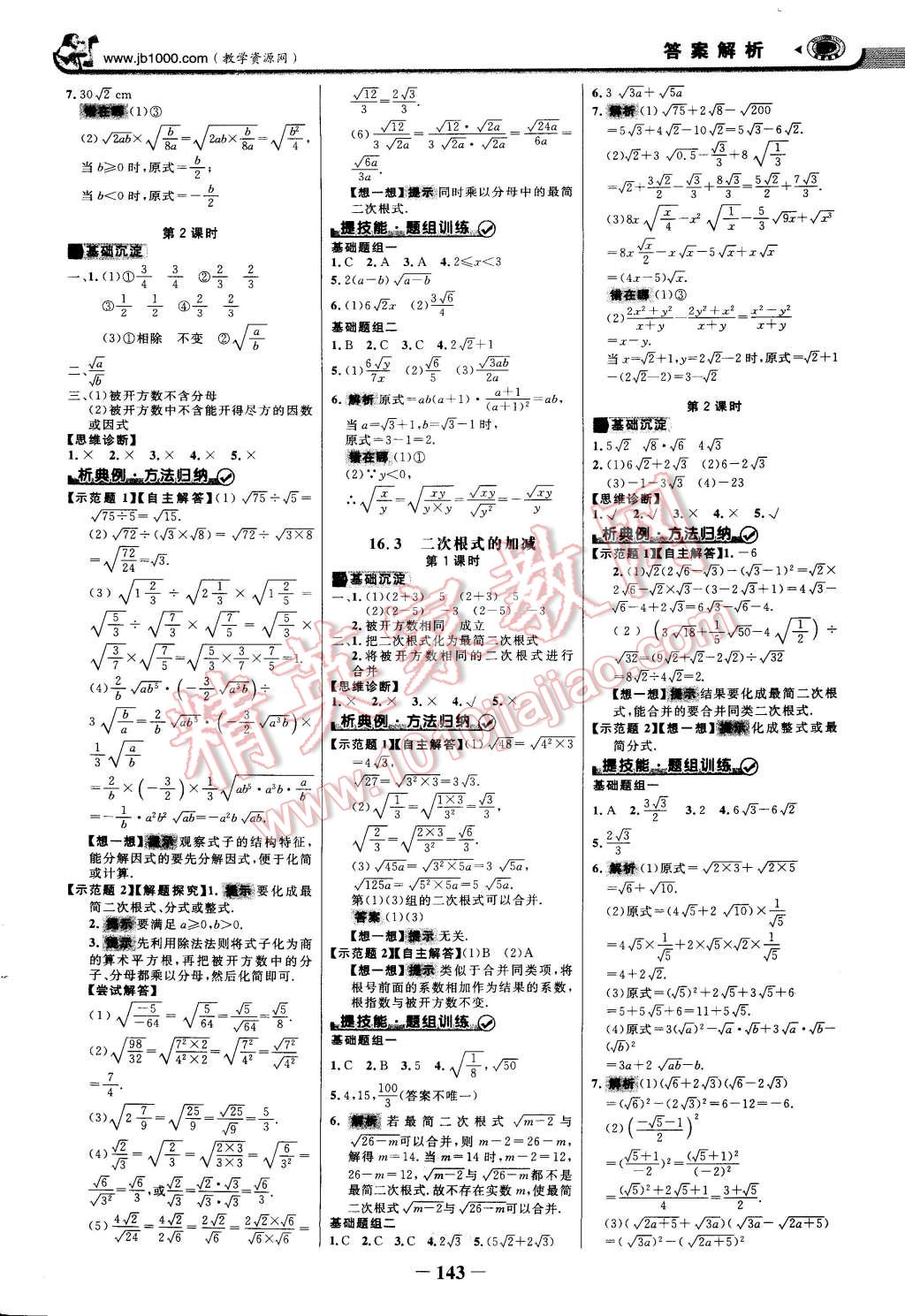 2015年世纪金榜金榜学案八年级数学下册人教版 第2页