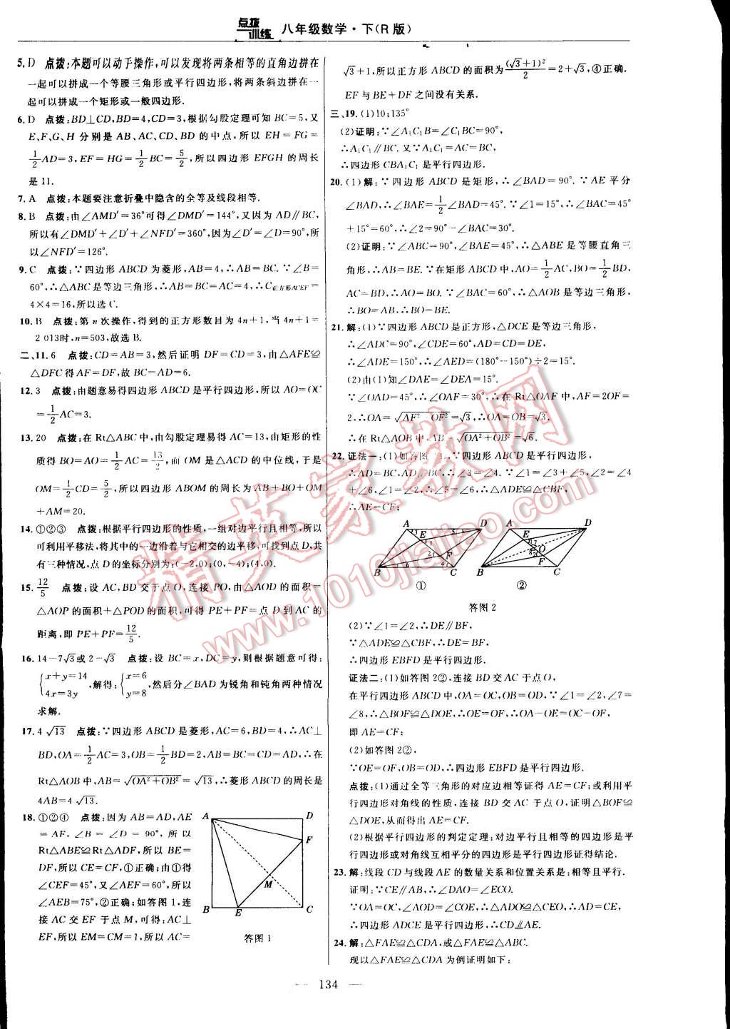 2015年点拨训练八年级数学下册人教版 第4页