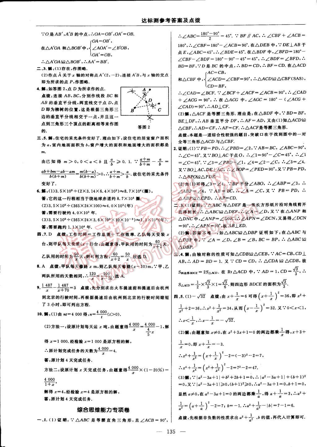 2014年點(diǎn)撥訓(xùn)練八年級(jí)數(shù)學(xué)上冊(cè)人教版 第9頁(yè)