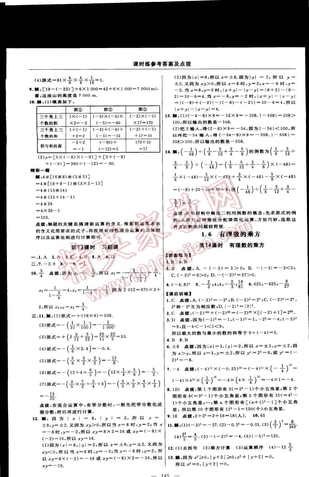 2014年點(diǎn)撥訓(xùn)練七年級(jí)數(shù)學(xué)上冊滬科版 第11頁