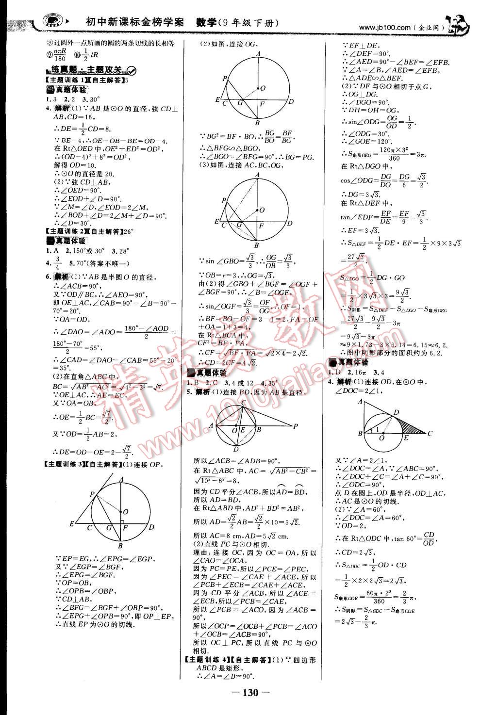 2014年世紀金榜金榜學案九年級數(shù)學上冊北師大版 第13頁