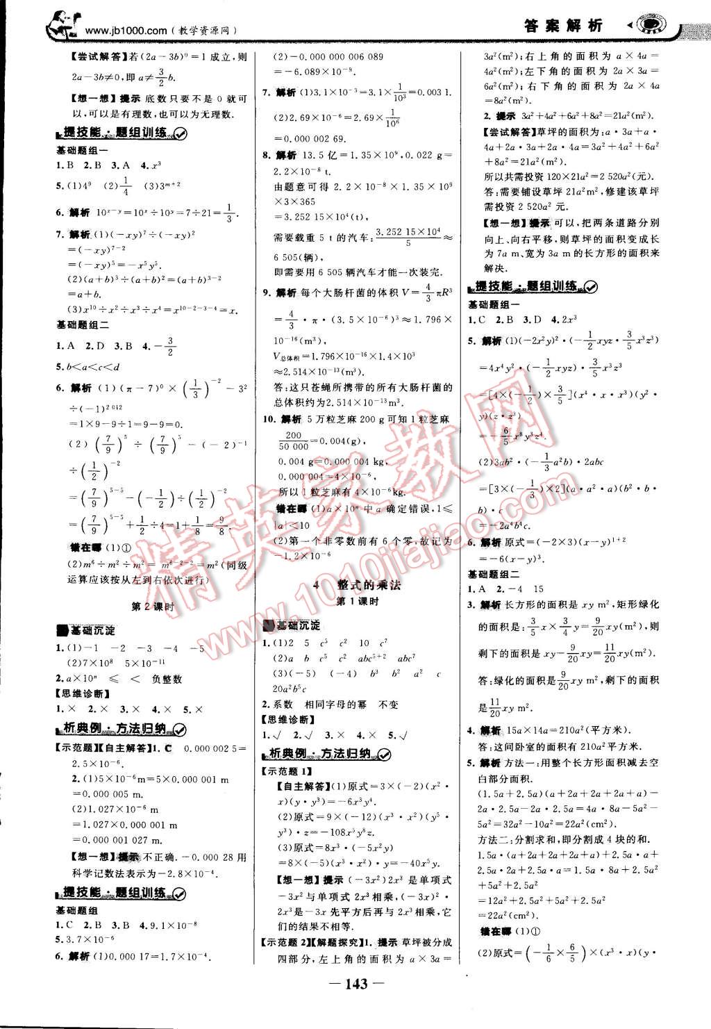 2015年世紀(jì)金榜金榜學(xué)案七年級(jí)數(shù)學(xué)下冊(cè)北師大版 第2頁