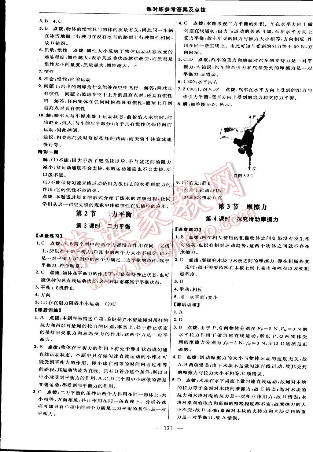 2015年點(diǎn)撥訓(xùn)練八年級(jí)物理下冊(cè)人教版 第13頁(yè)