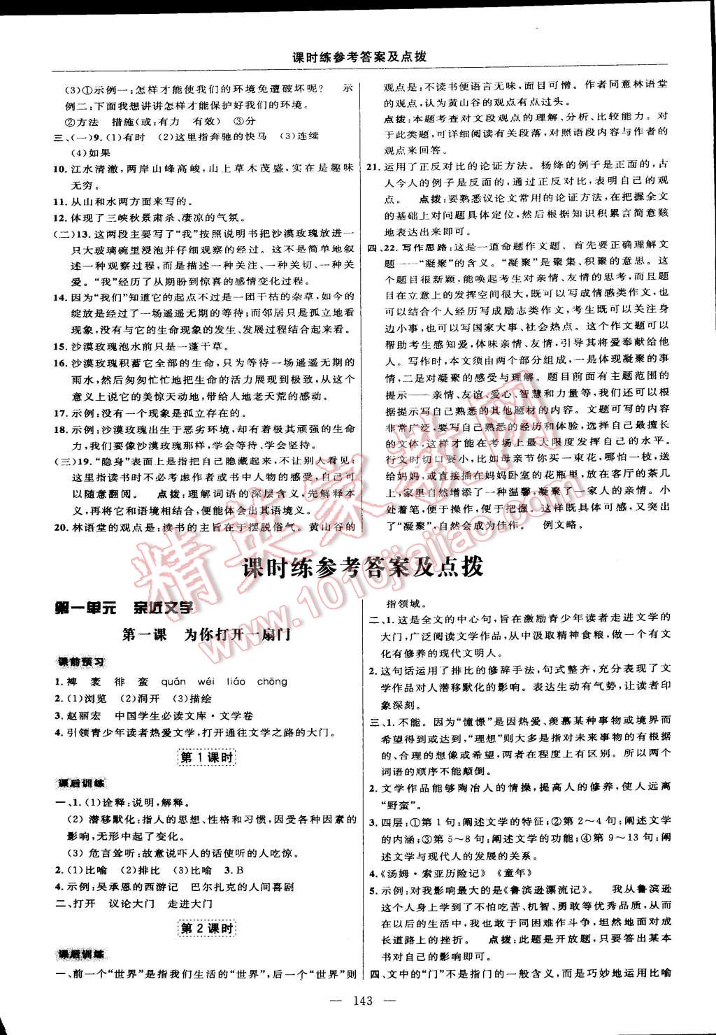 2014年點(diǎn)撥訓(xùn)練七年級(jí)語文上冊(cè)蘇教版 第5頁(yè)