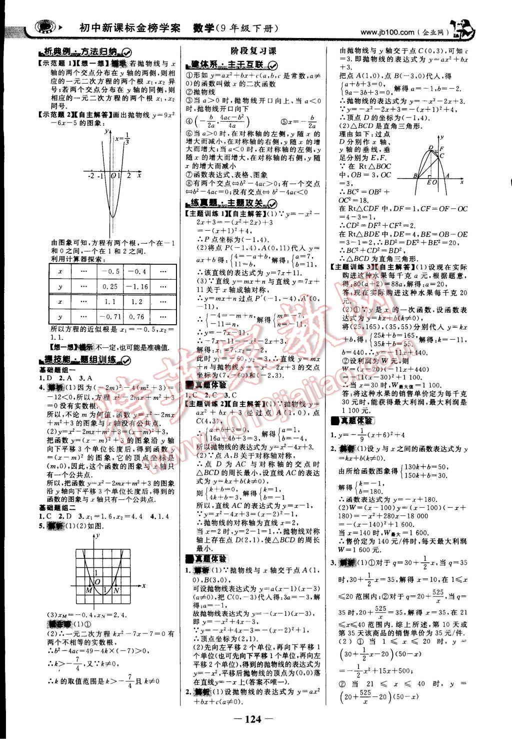 2014年世紀(jì)金榜金榜學(xué)案九年級數(shù)學(xué)上冊北師大版 第7頁