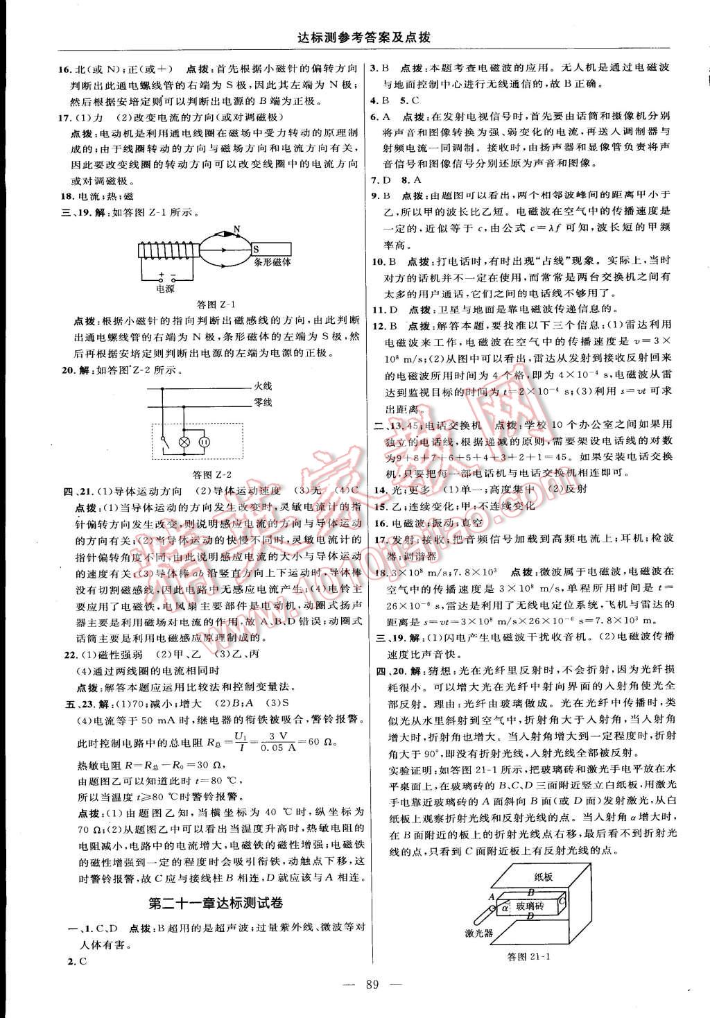 2015年點撥訓練九年級物理下冊人教版 第3頁