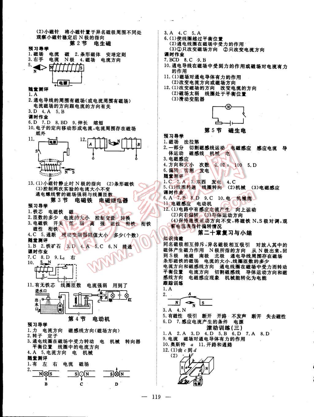 2014年探究在線高效課堂九年級(jí)物理下冊(cè) 第4頁(yè)