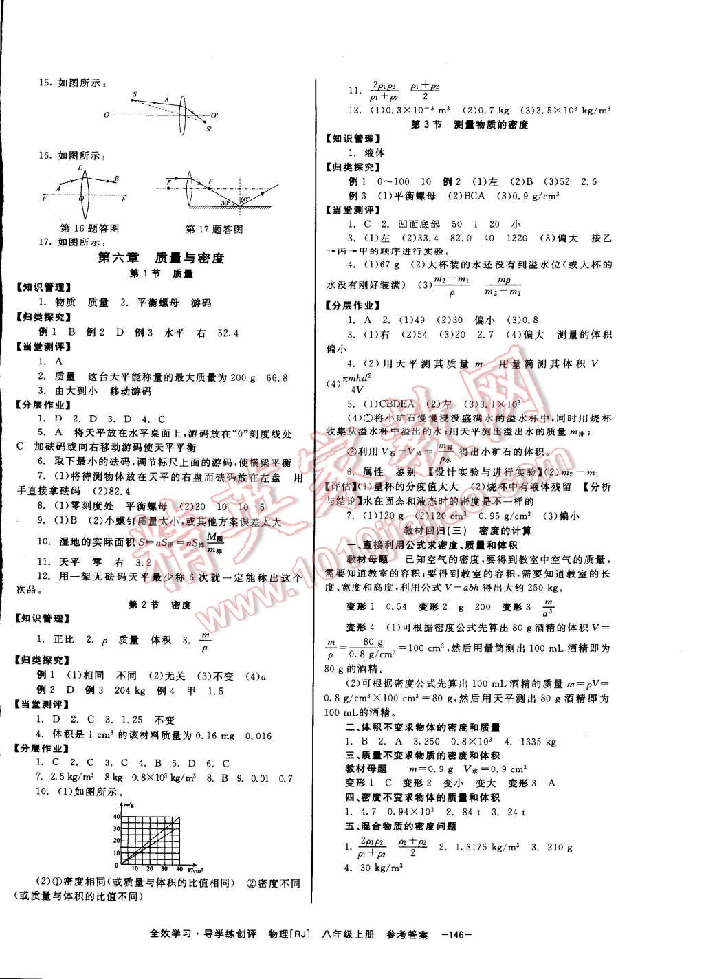 2014年全效學習八年級物理上冊人教版 第10頁