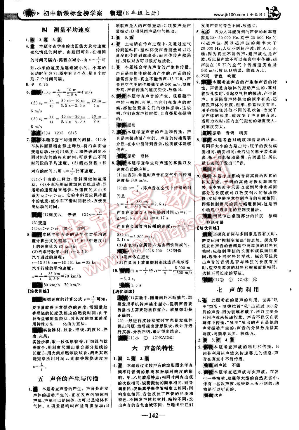 2014年世紀(jì)金榜金榜學(xué)案八年級物理上冊人教版 第17頁