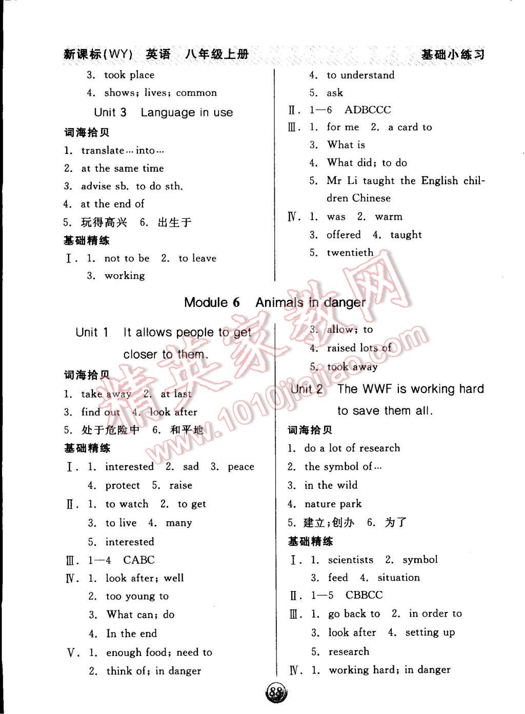 2014年全品基礎小練習八年級英語上冊外研版 第6頁