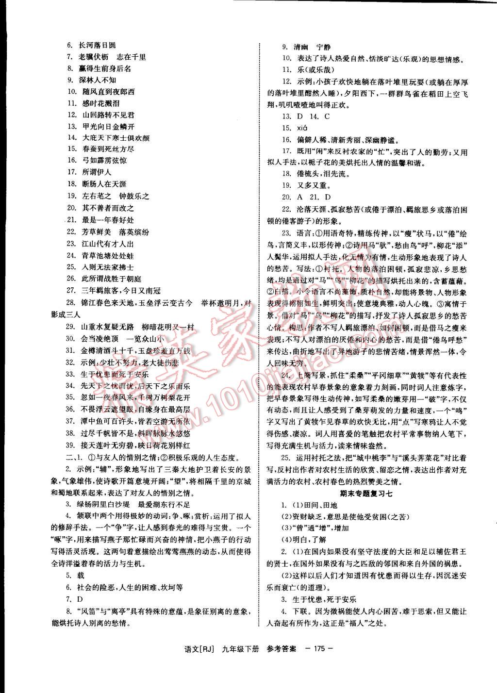 2015年全效學習九年級語文下冊人教版 第15頁