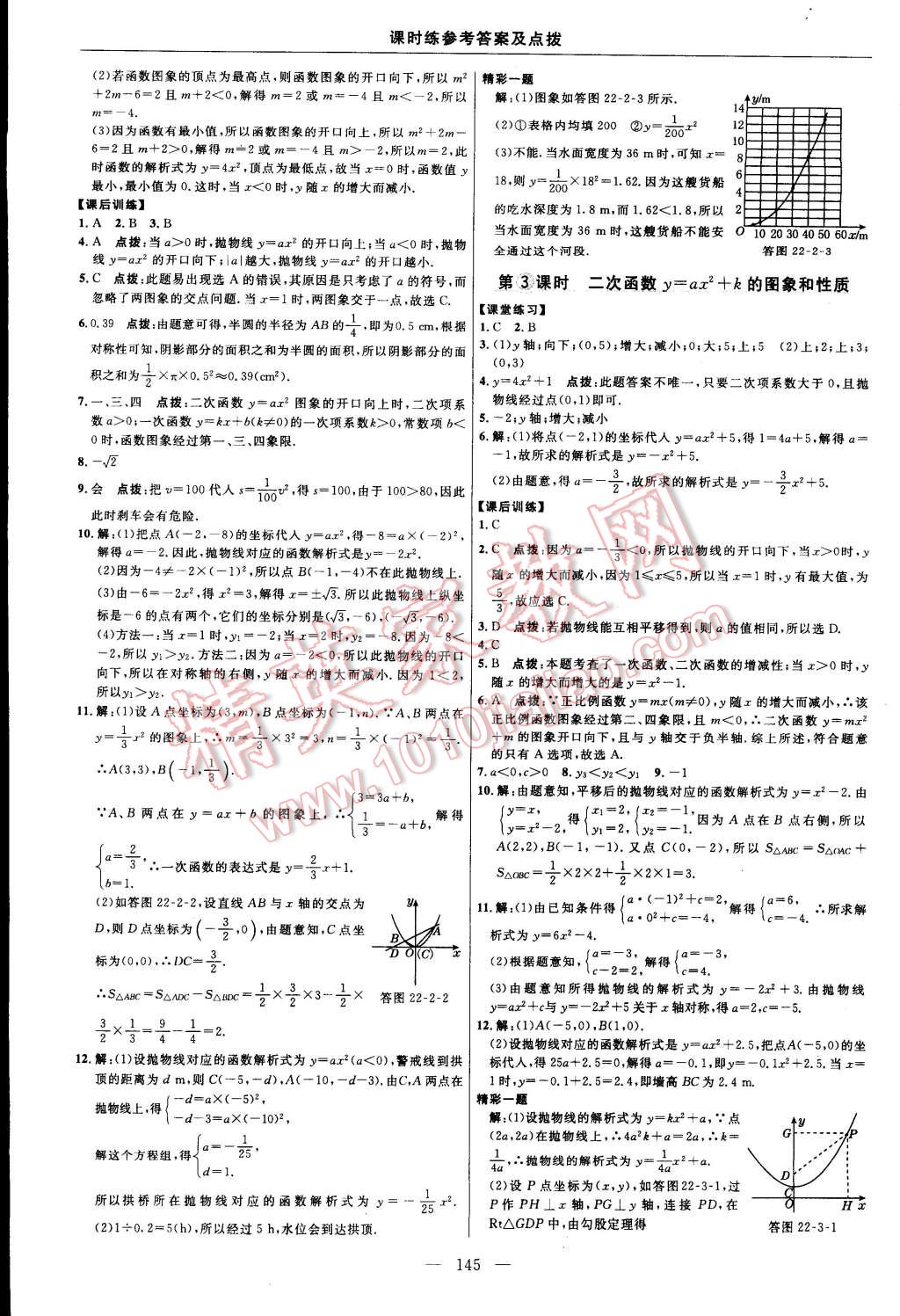 2014年点拨训练九年级数学上册人教版 第107页