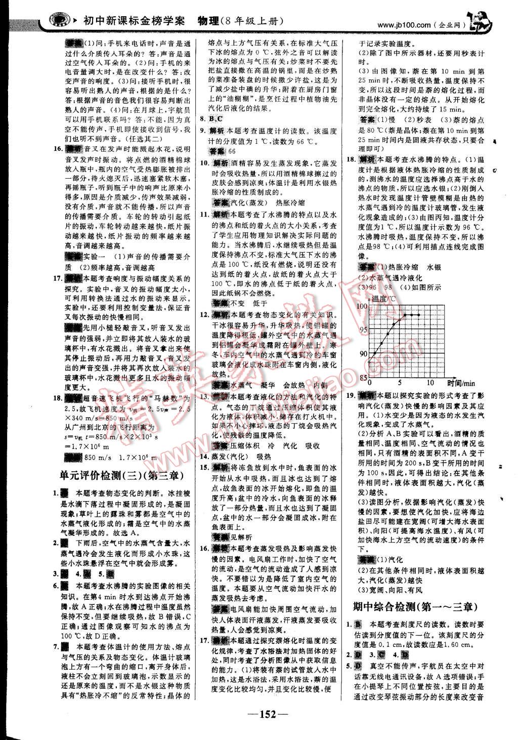 2014年世纪金榜金榜学案八年级物理上册人教版 第58页