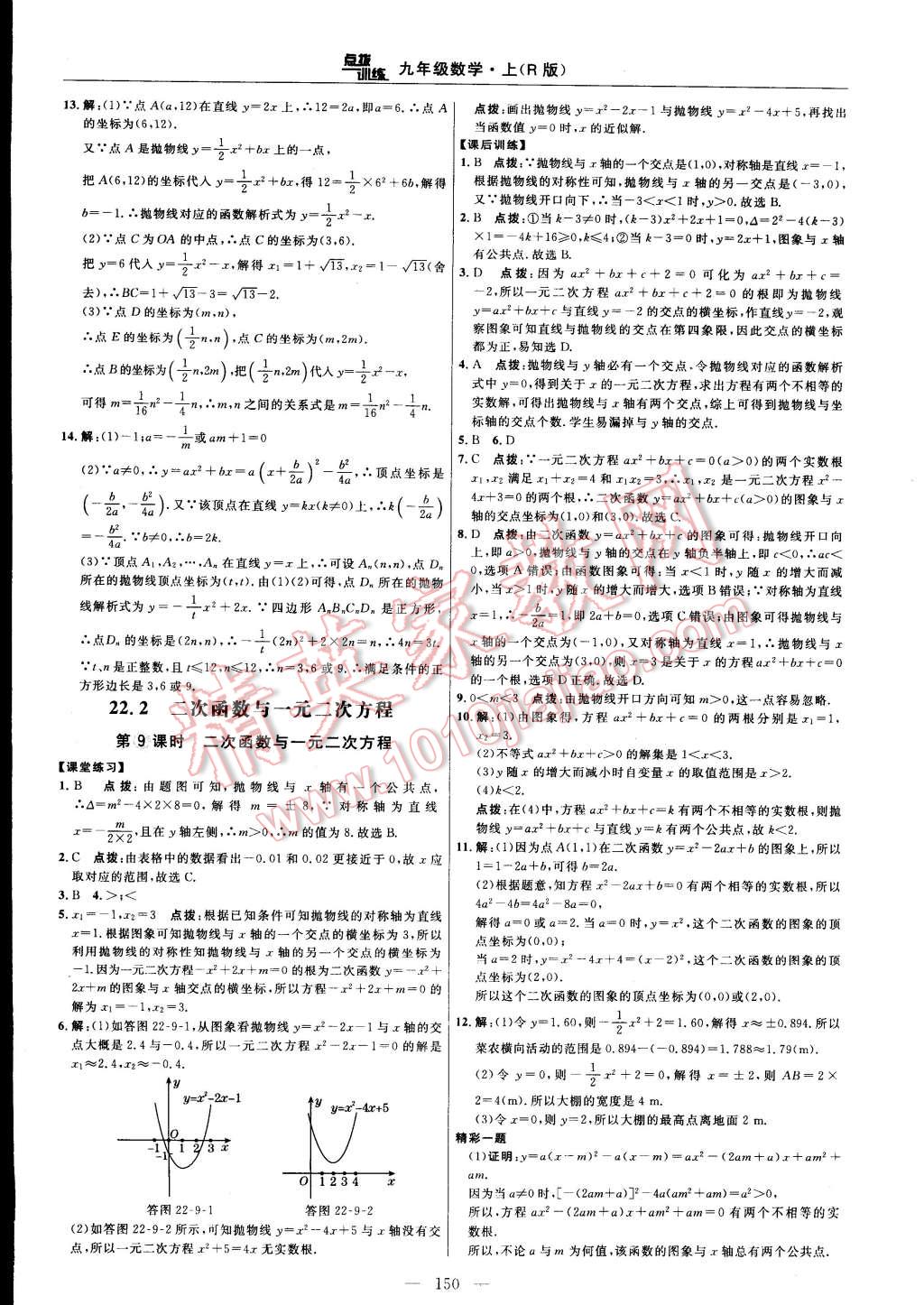 2014年點撥訓練九年級數(shù)學上冊人教版 第24頁