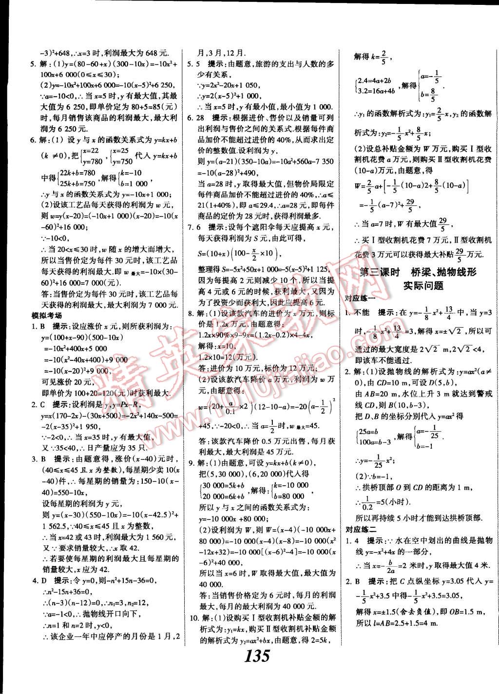 2014年全優(yōu)課堂考點(diǎn)集訓(xùn)與滿(mǎn)分備考九年級(jí)數(shù)學(xué)全一冊(cè)上人教版 第15頁(yè)