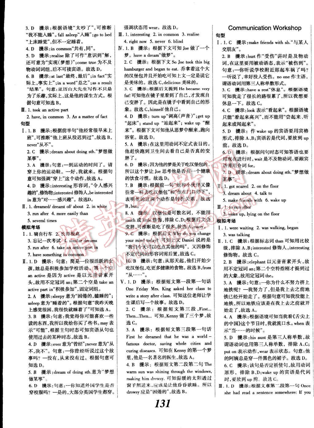 2014年全優(yōu)課堂考點(diǎn)集訓(xùn)與滿分備考八年級(jí)英語(yǔ)上冊(cè)北師大版 第15頁(yè)