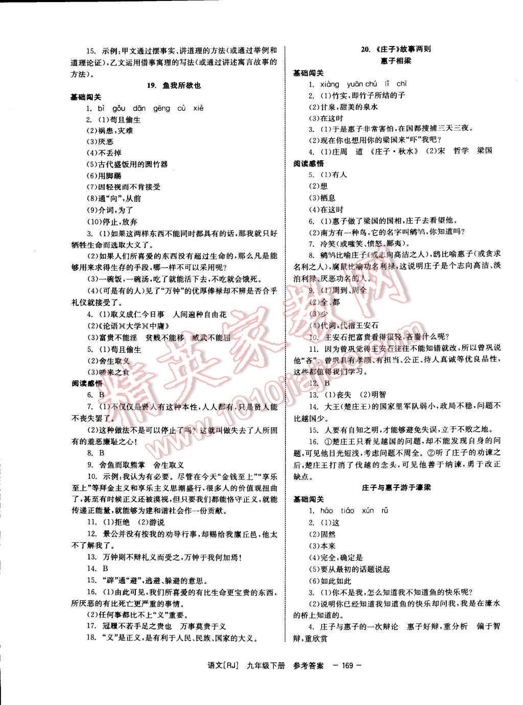 2015年全效學習九年級語文下冊人教版 第9頁