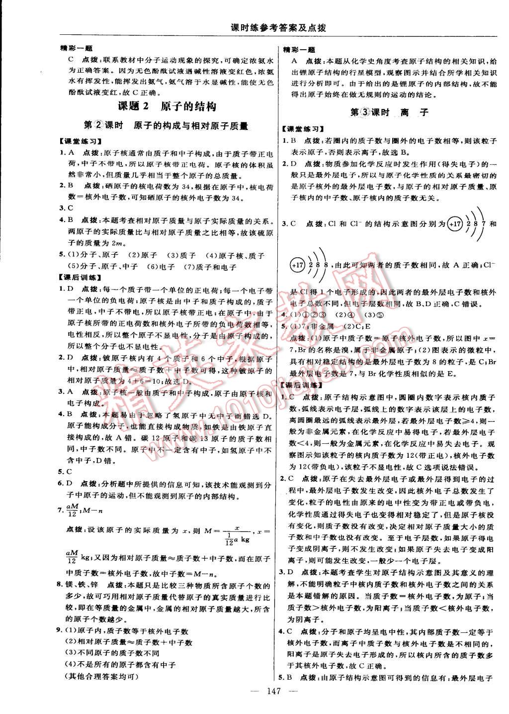 2014年点拨训练九年级化学上册人教版 第57页