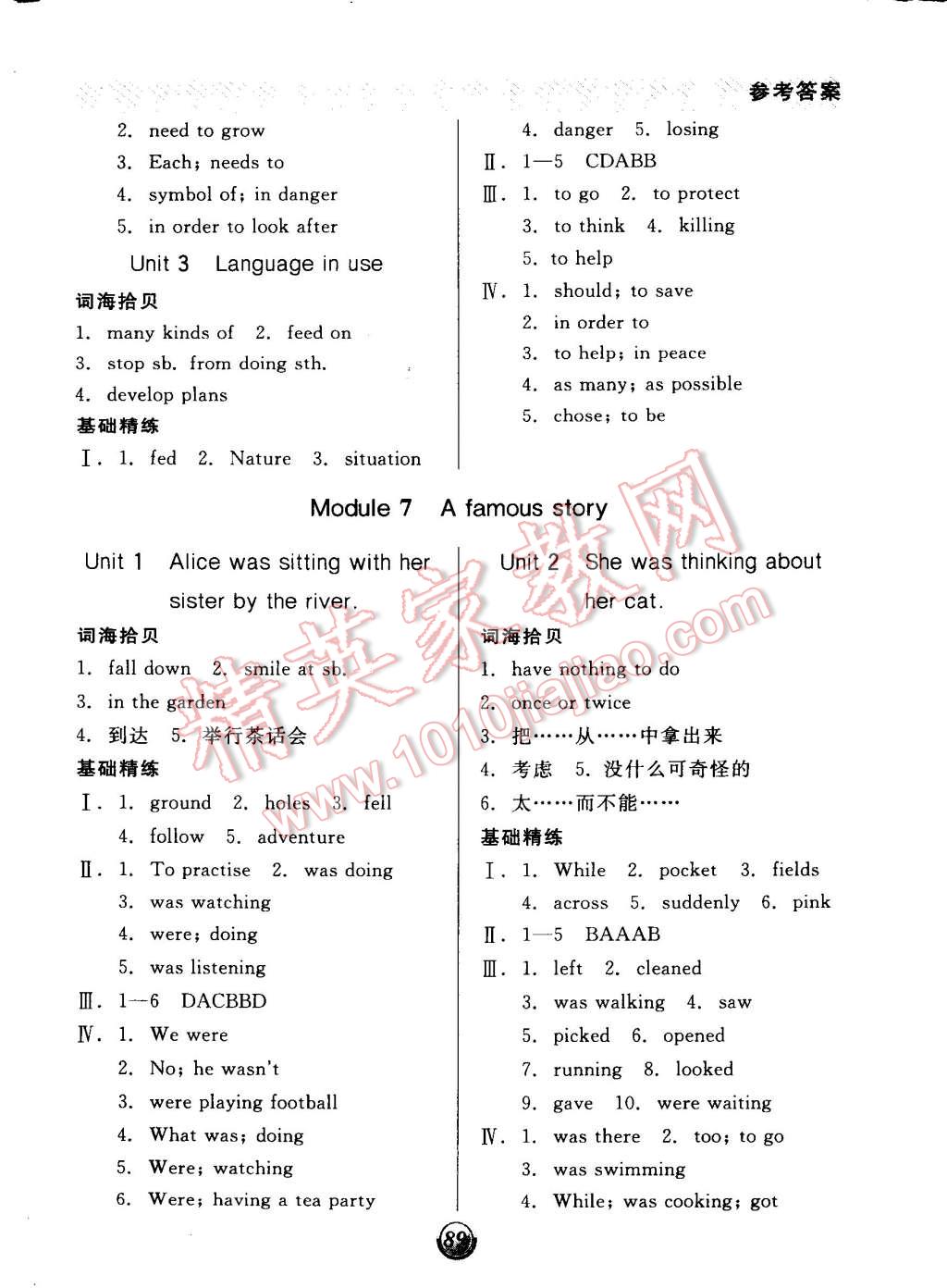 2014年全品基礎(chǔ)小練習(xí)八年級(jí)英語(yǔ)上冊(cè)外研版 第7頁(yè)