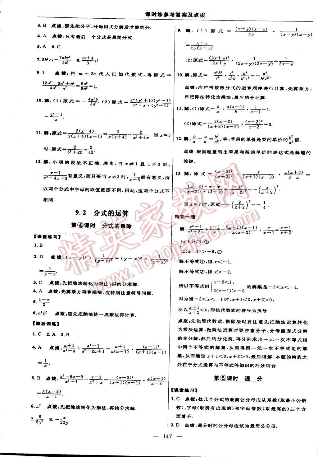 2015年點撥訓練七年級數(shù)學下冊滬科版 第21頁