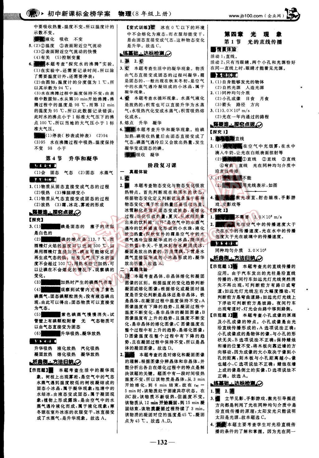 2014年世紀金榜金榜學案八年級物理上冊人教版 第7頁