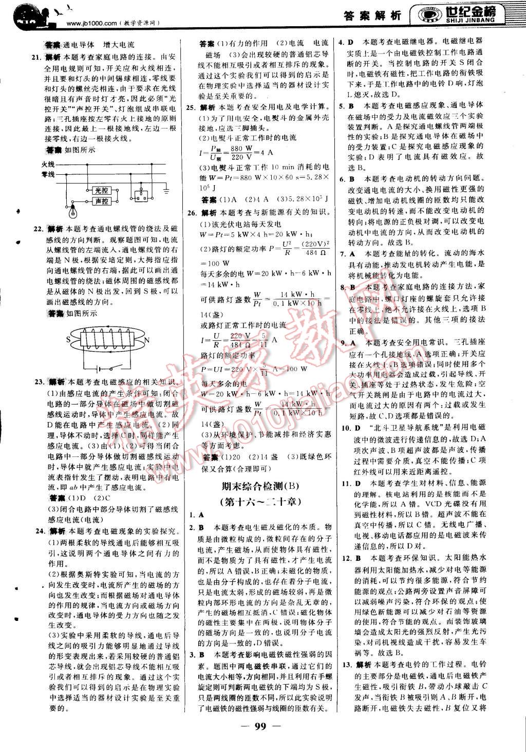 2015年世紀金榜金榜學案九年級物理下冊人教版 第22頁