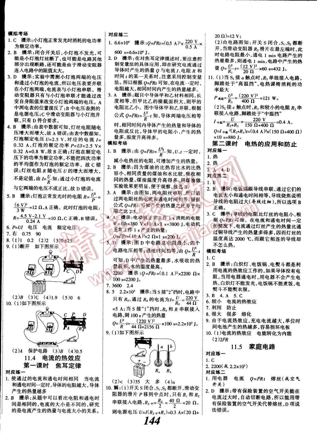 2014年全优课堂考点集训与满分备考九年级物理全一册北师大版 第8页