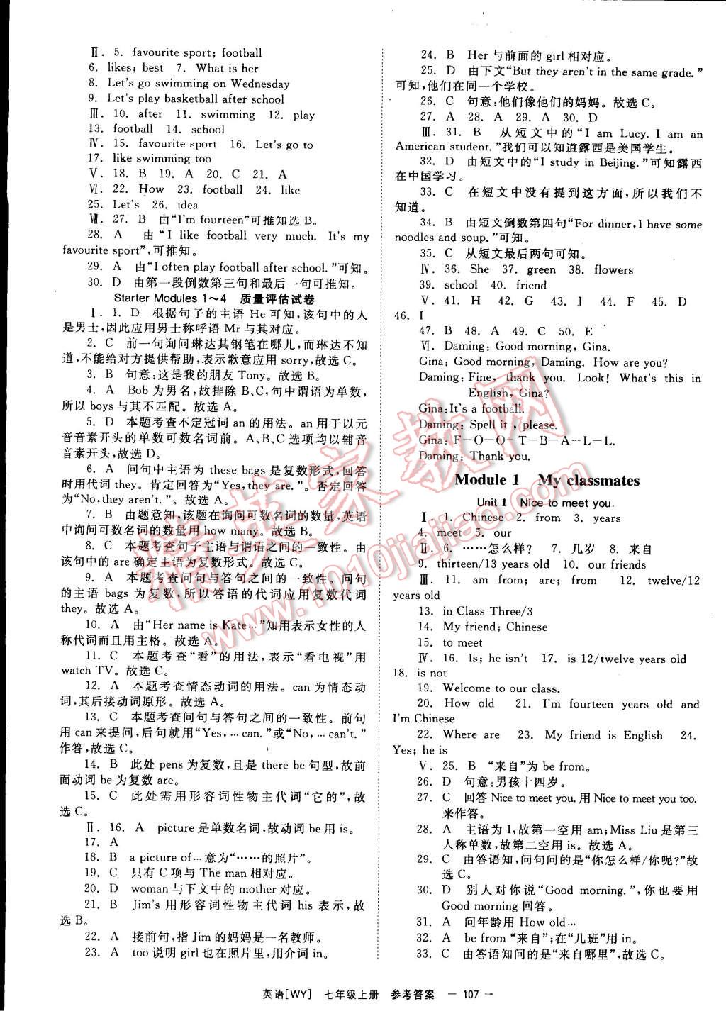 2014年全效學(xué)習(xí)七年級(jí)英語(yǔ)上冊(cè)外研版 第3頁(yè)