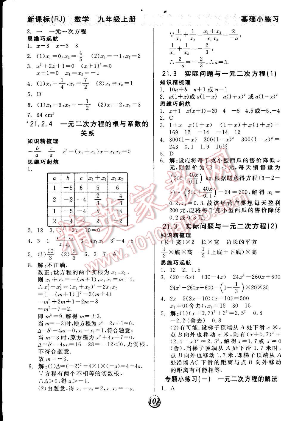 2014年全品基础小练习九年级数学上册人教版 第2页