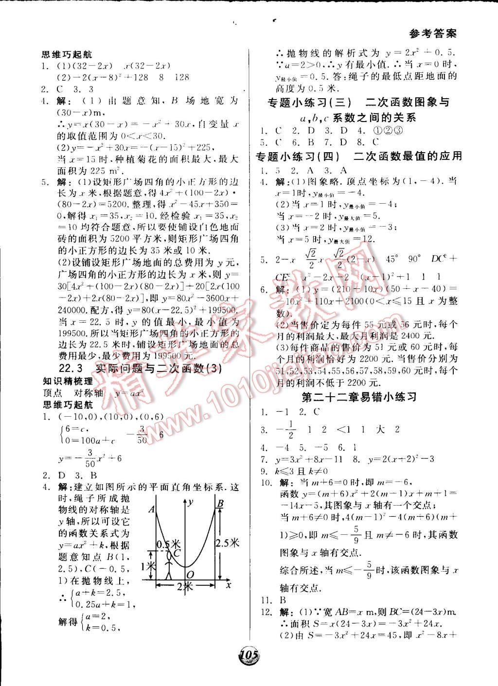 2014年全品基础小练习九年级数学上册人教版 第5页